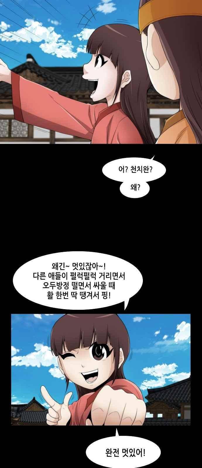 왕으로 살다 19화 3