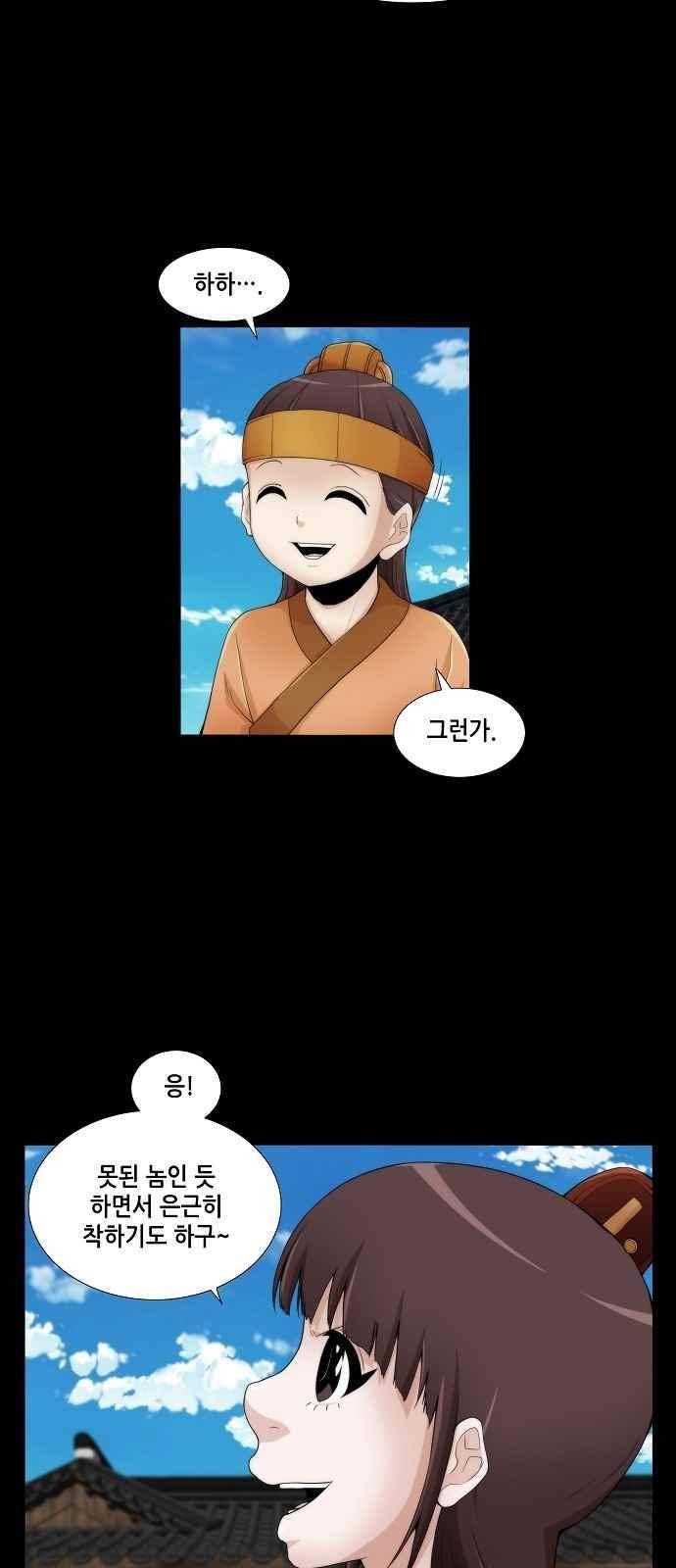 왕으로 살다 19화 4