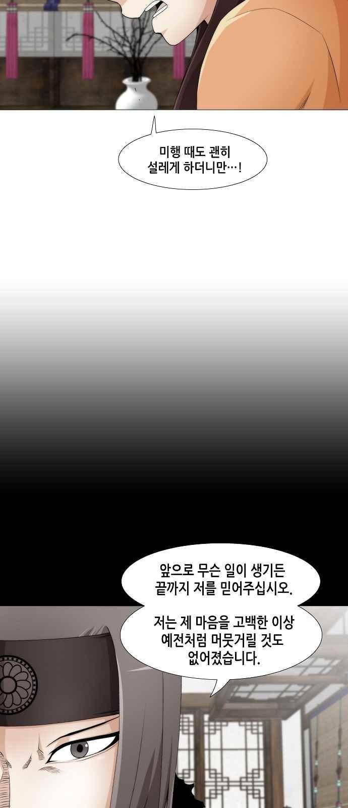 왕으로 살다 19화 7