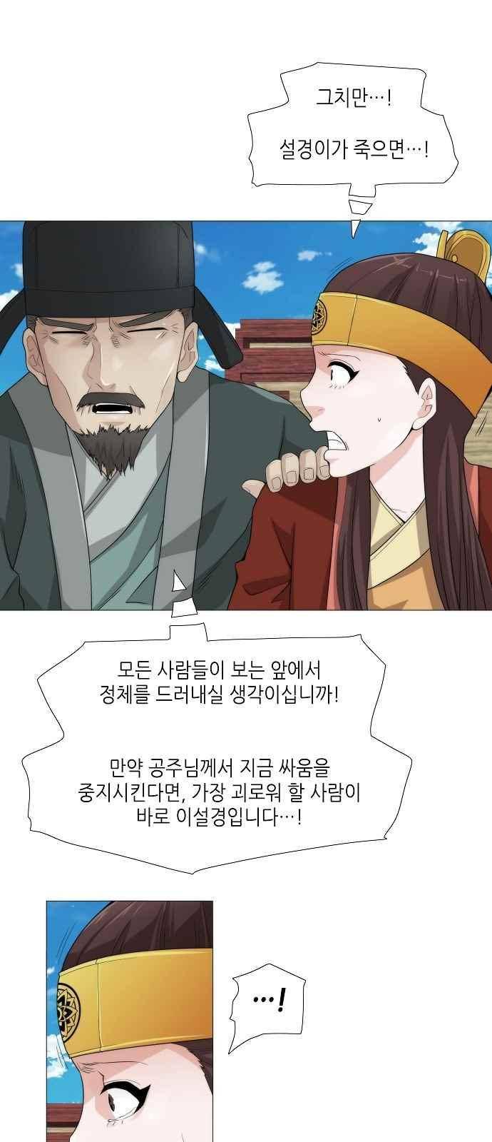 왕으로 살다 29화 4