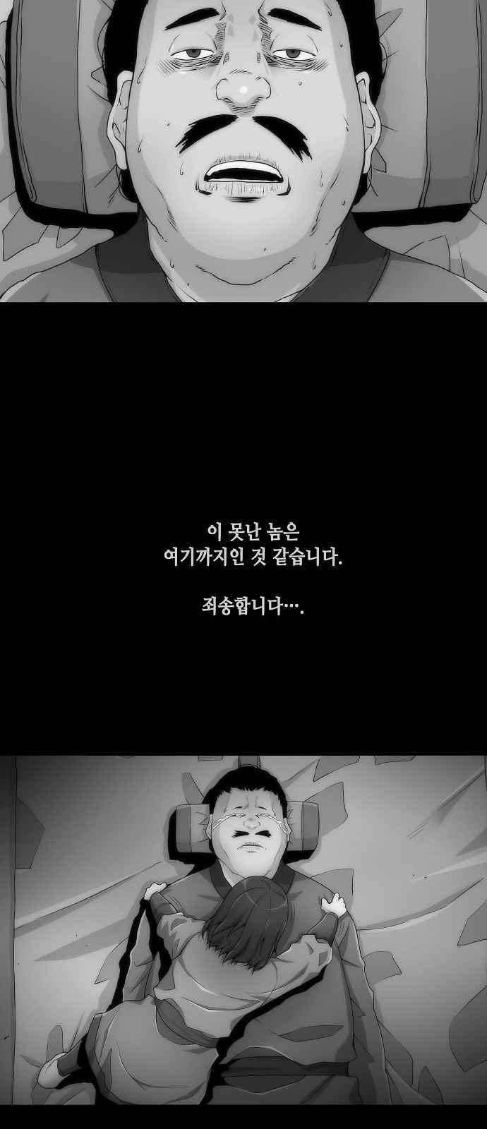 왕으로 살다 29화 7