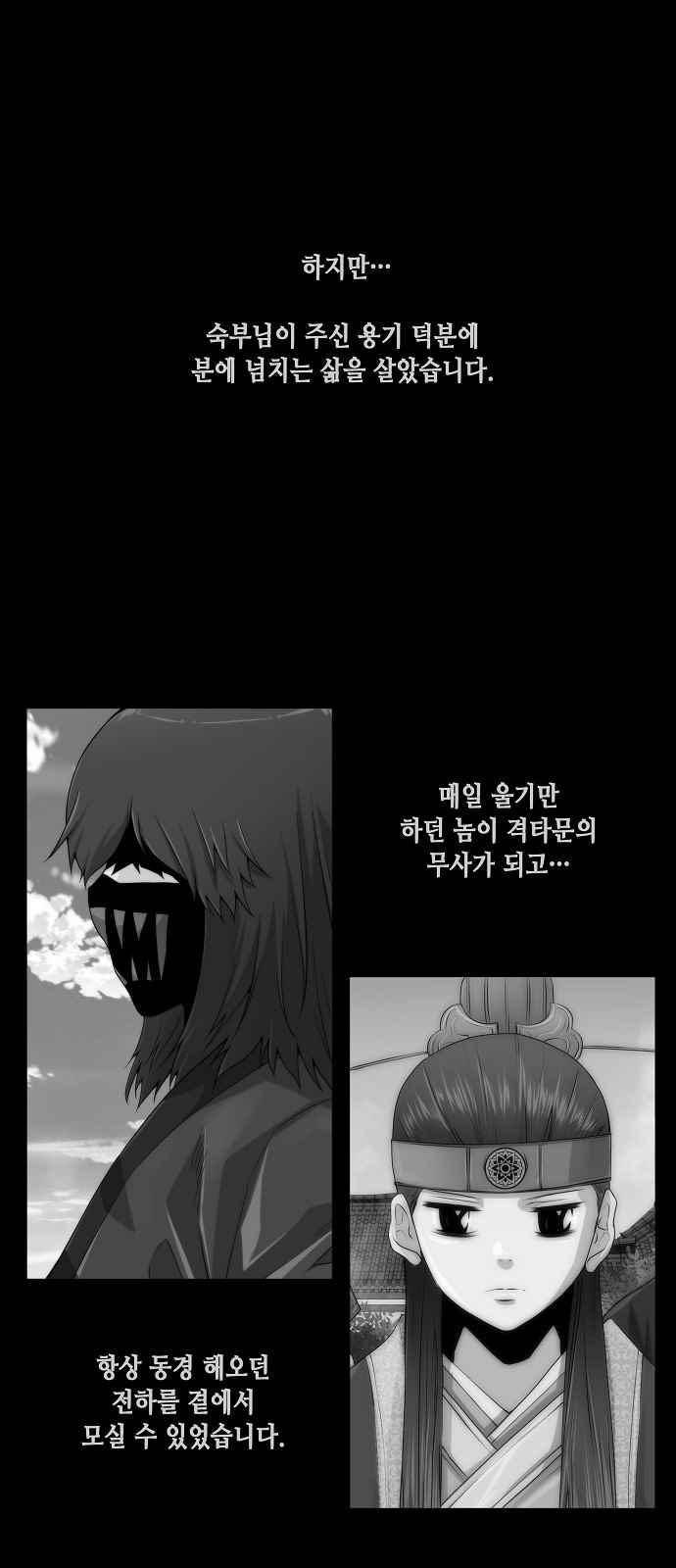 왕으로 살다 29화 8