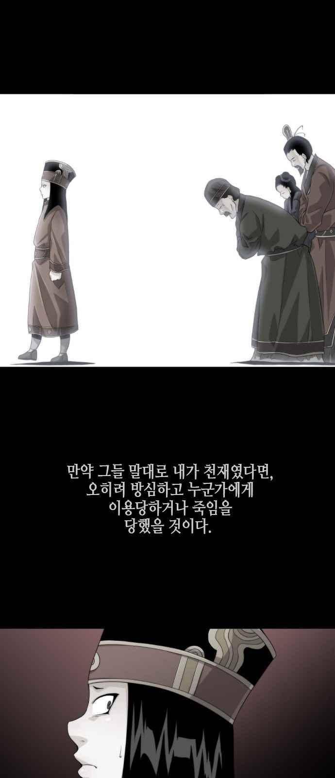 왕으로 살다 39화 10