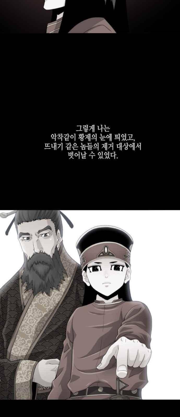 왕으로 살다 39화 11