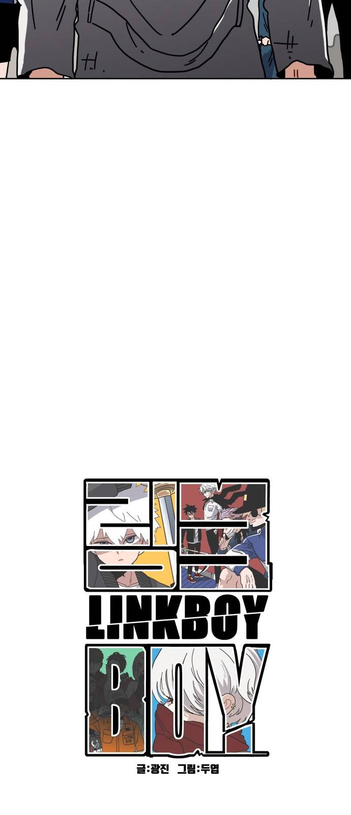 링크보이 9화 13