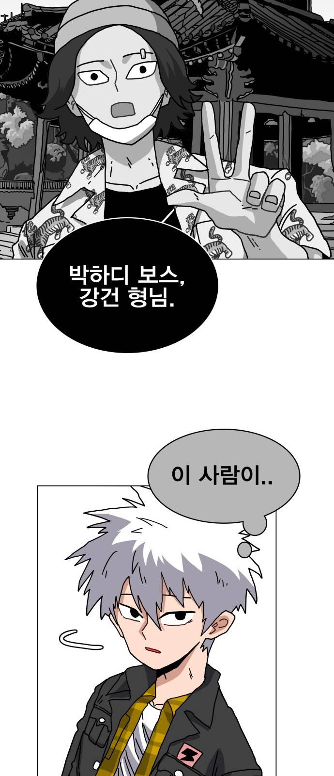 링크보이 19화 4