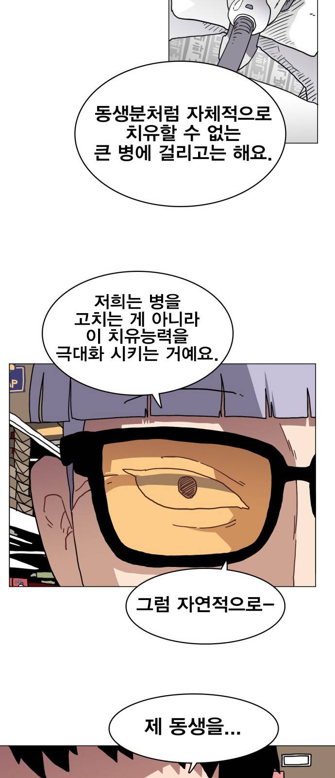 링크보이 29화 8