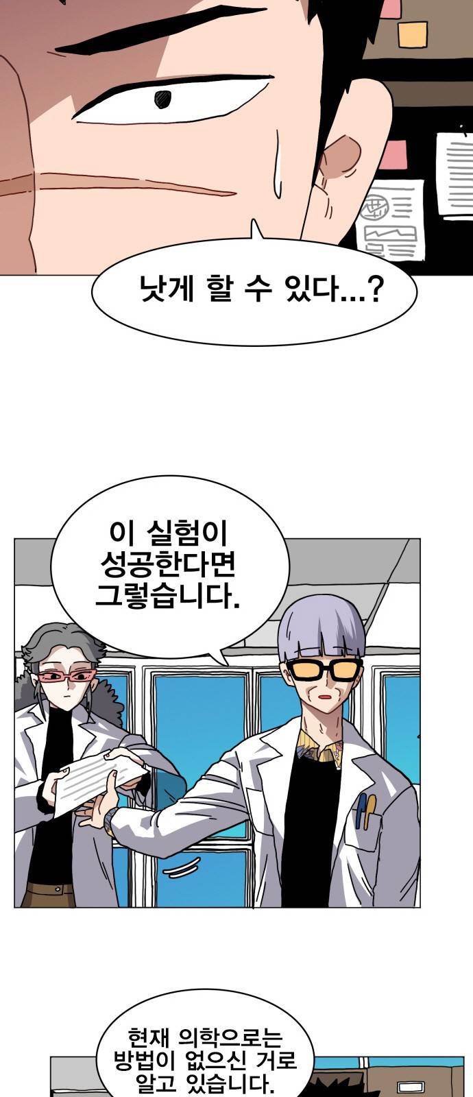 링크보이 29화 9