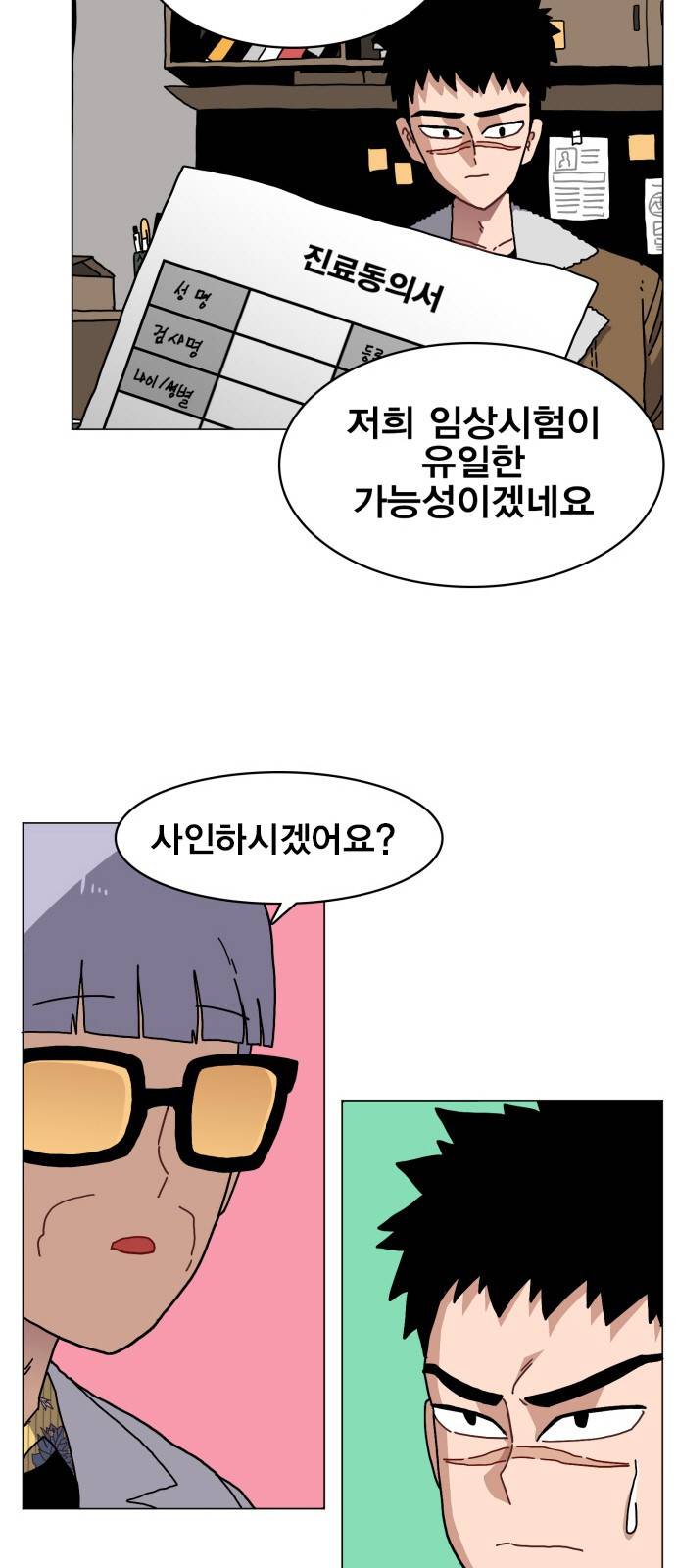 링크보이 29화 10