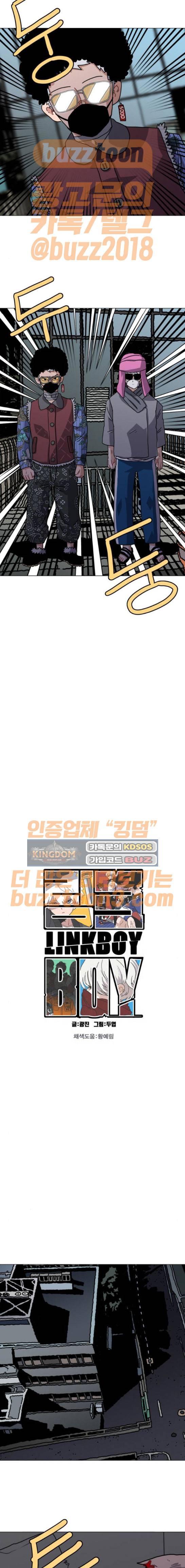 링크보이 39화 3