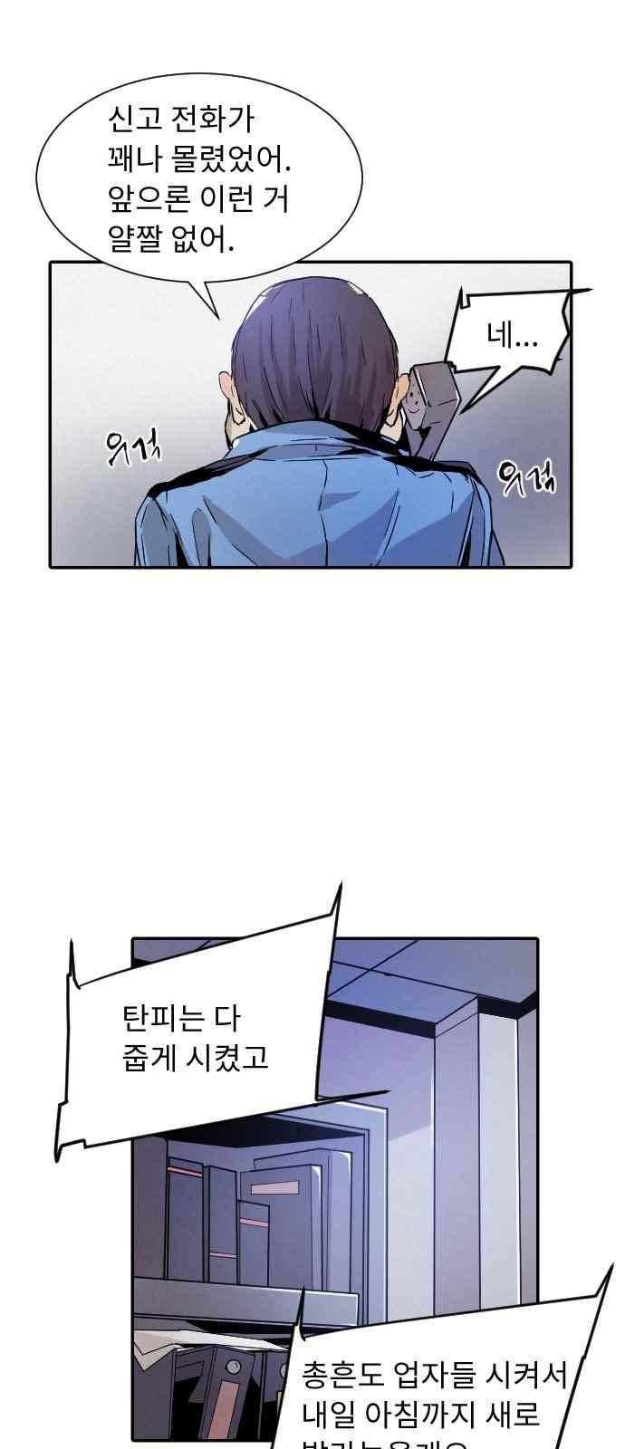 신을 죽이는 방법 10화 7