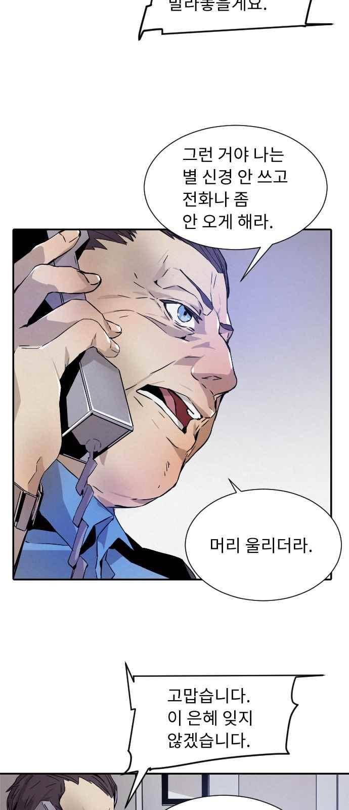 신을 죽이는 방법 10화 8