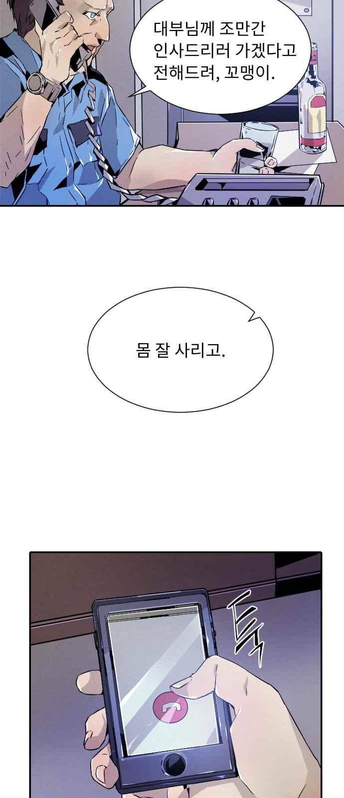 신을 죽이는 방법 10화 9
