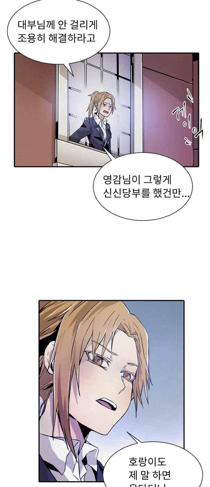 신을 죽이는 방법 10화 11