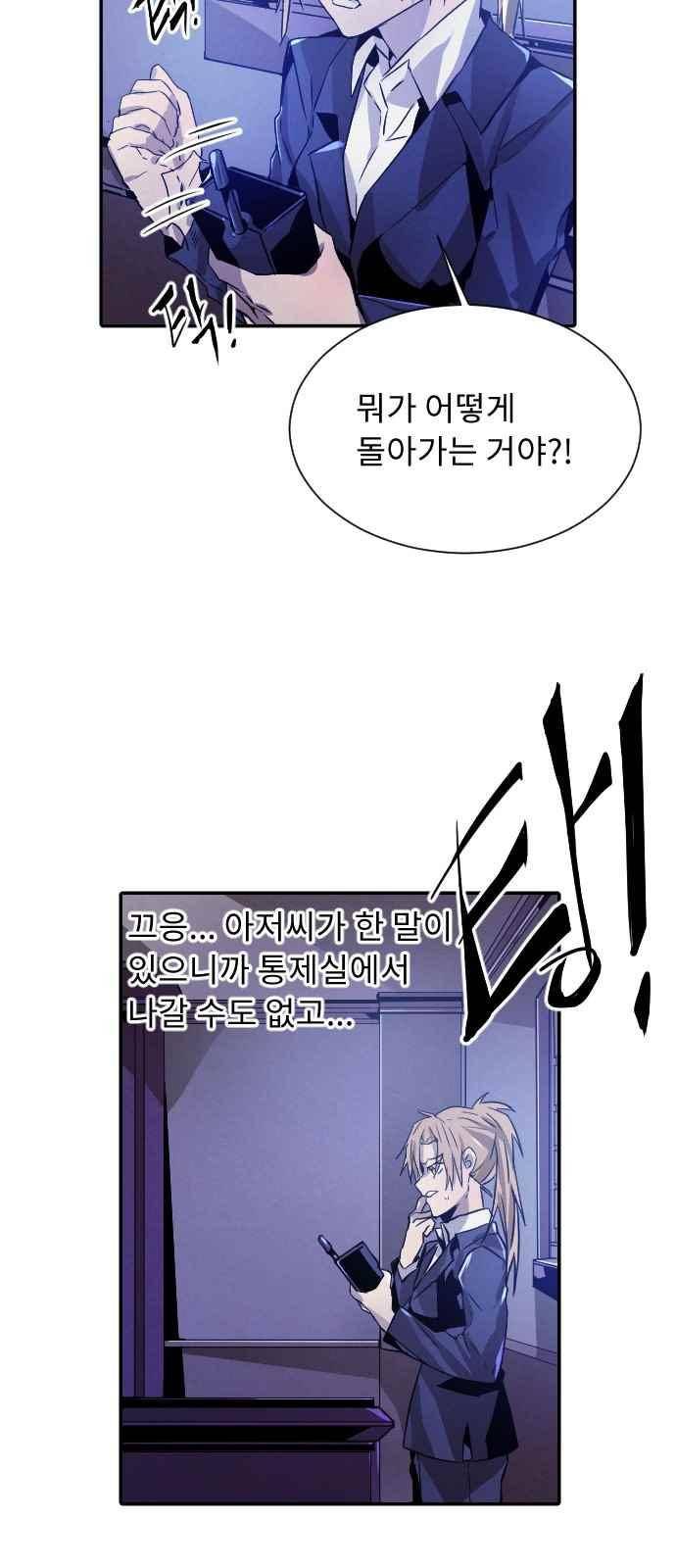 신을 죽이는 방법 20화 2