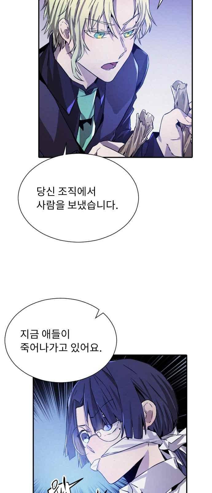 신을 죽이는 방법 20화 10