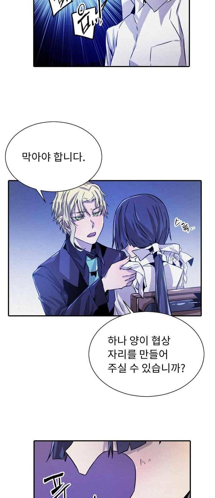 신을 죽이는 방법 20화 11