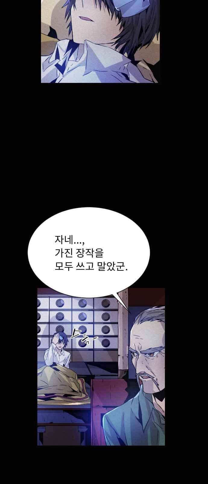 신을 죽이는 방법 30화 4
