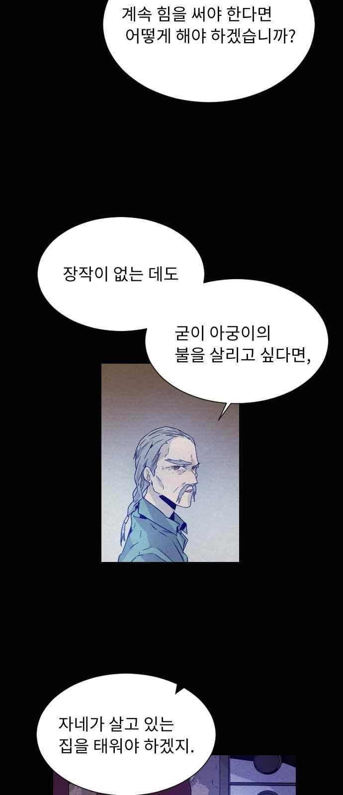신을 죽이는 방법 30화 6