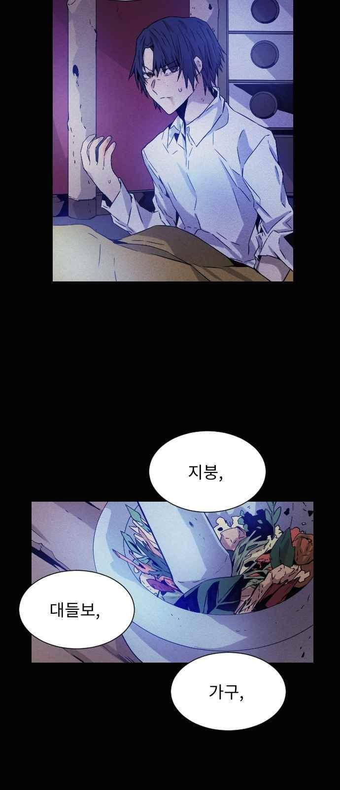 신을 죽이는 방법 30화 7