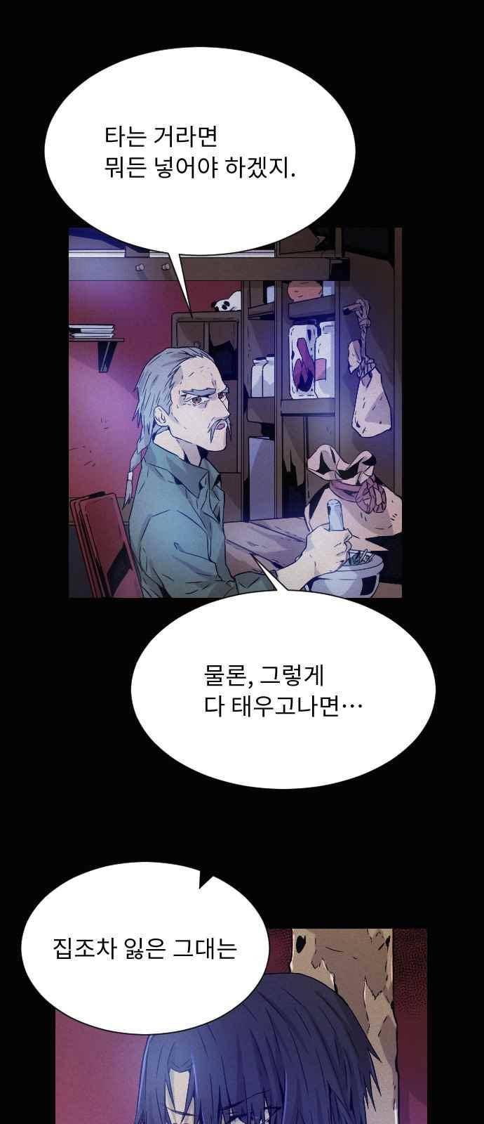 신을 죽이는 방법 30화 8