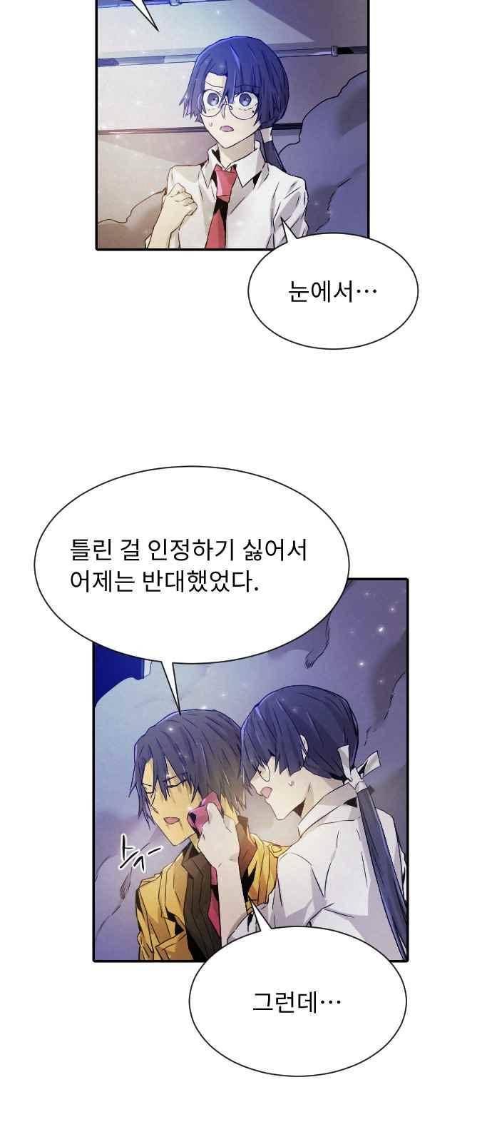 신을 죽이는 방법 30화 12