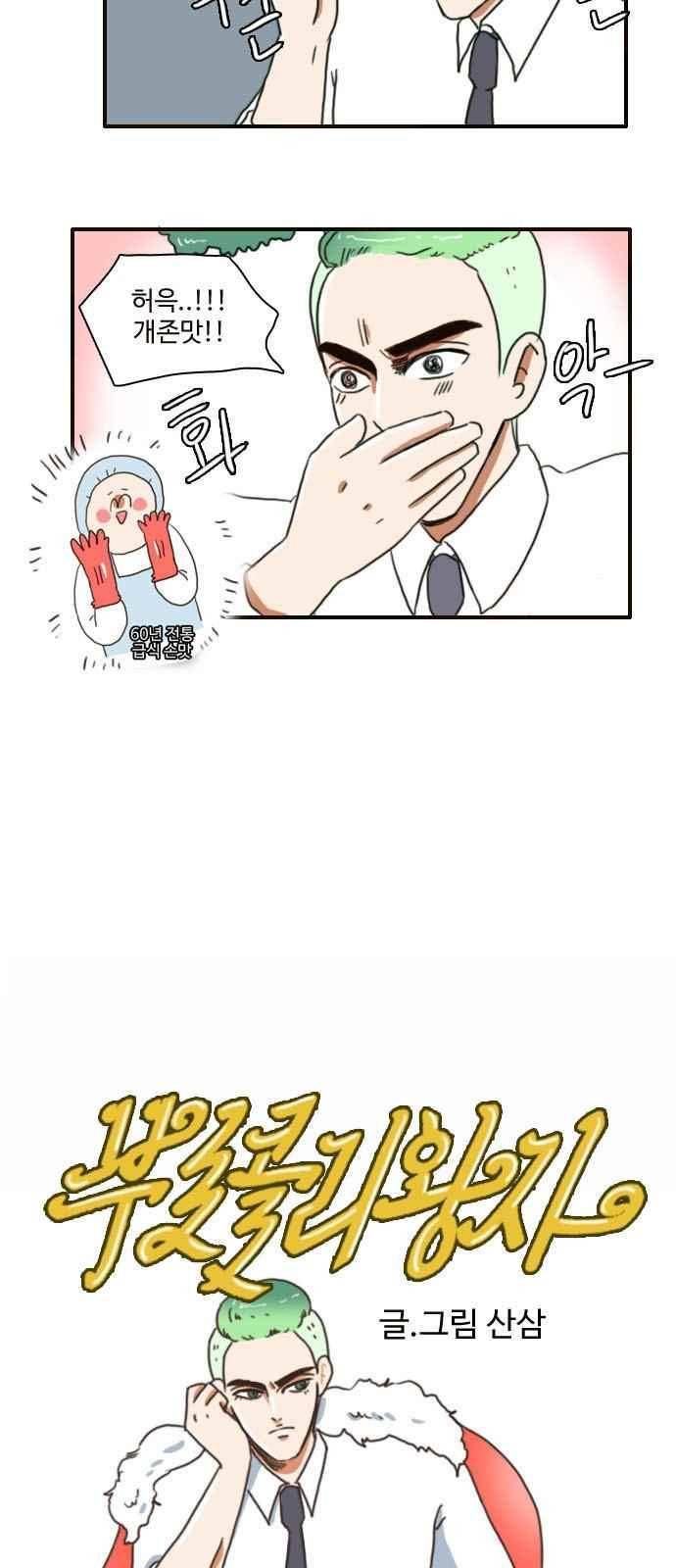 부로콜리왕자 4화 10