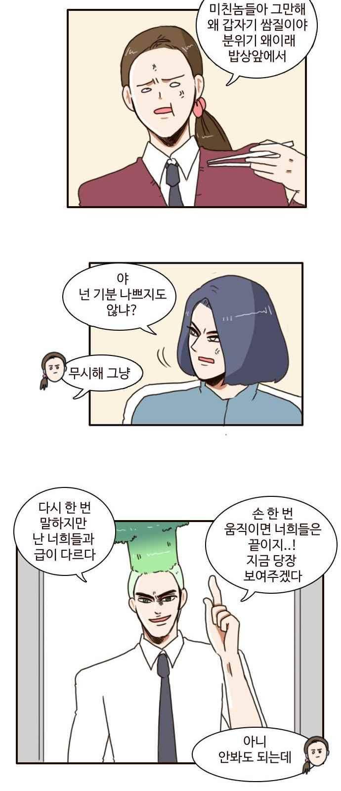 부로콜리왕자 4화 17