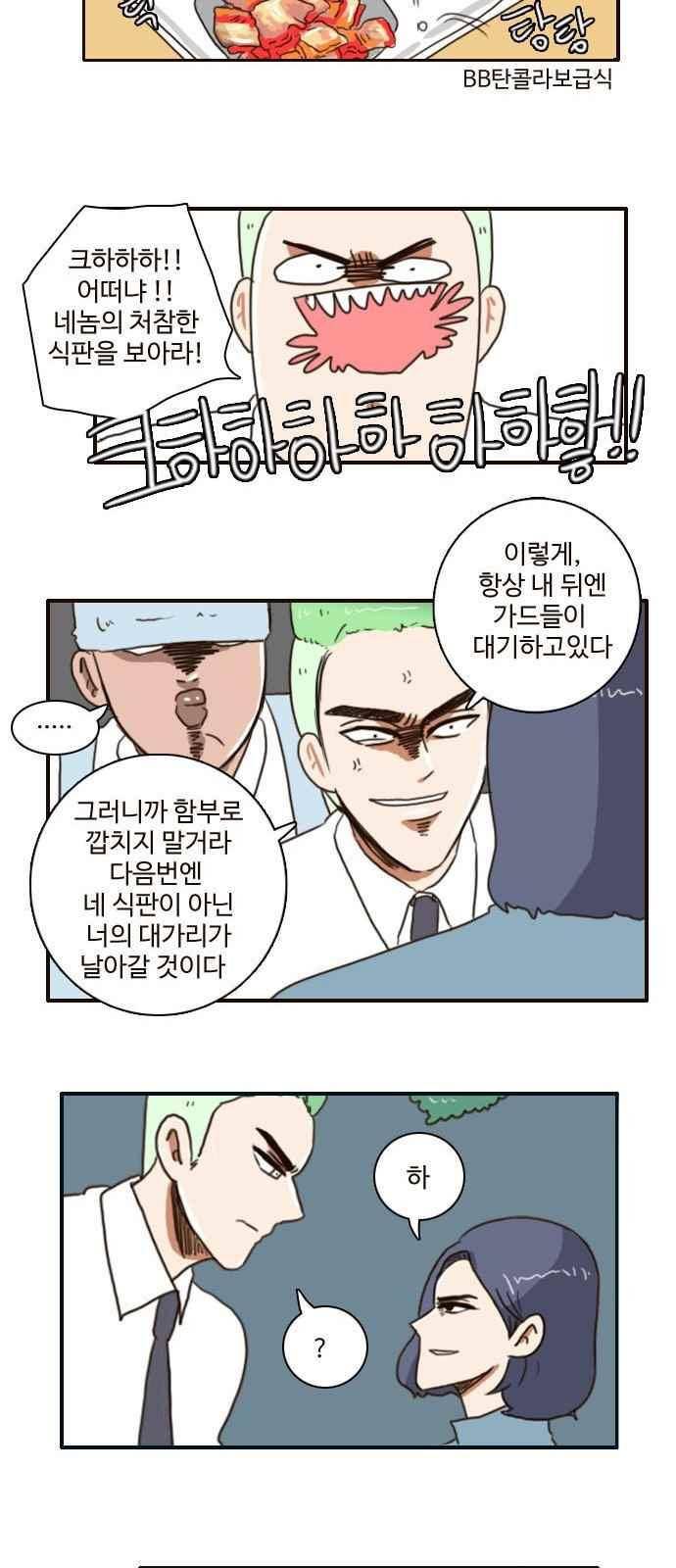 부로콜리왕자 4화 21
