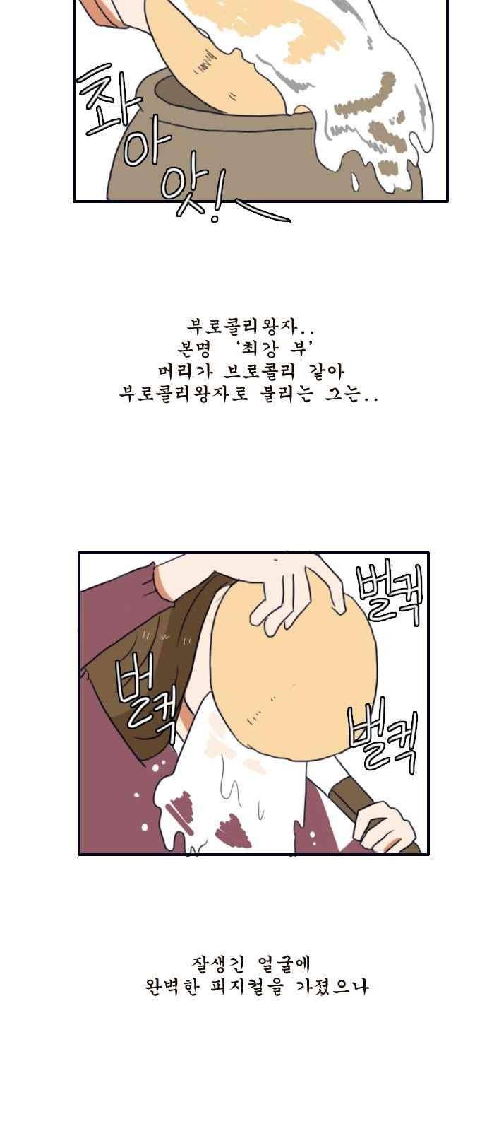 부로콜리왕자 14화 4