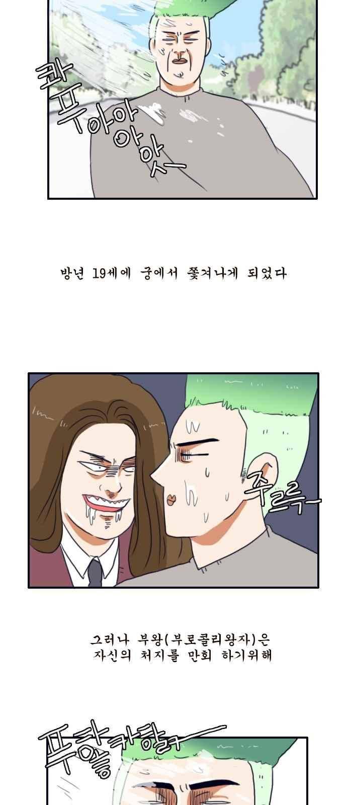 부로콜리왕자 14화 6