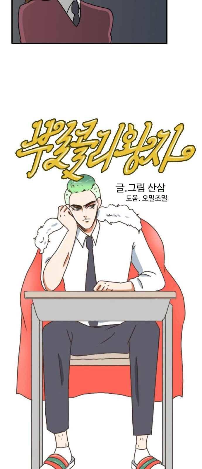 부로콜리왕자 34화 2