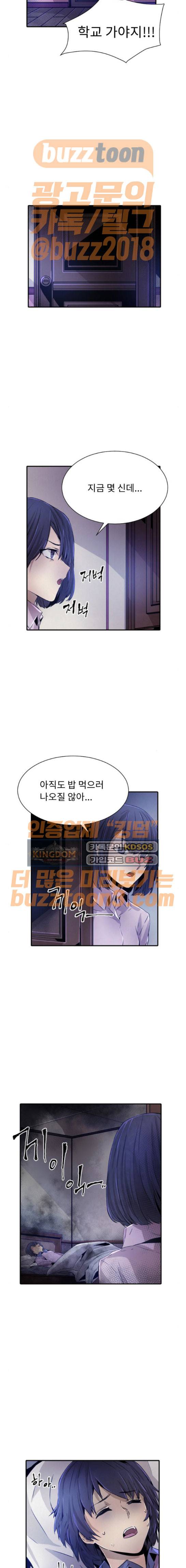 신을 죽이는 방법 38화 2