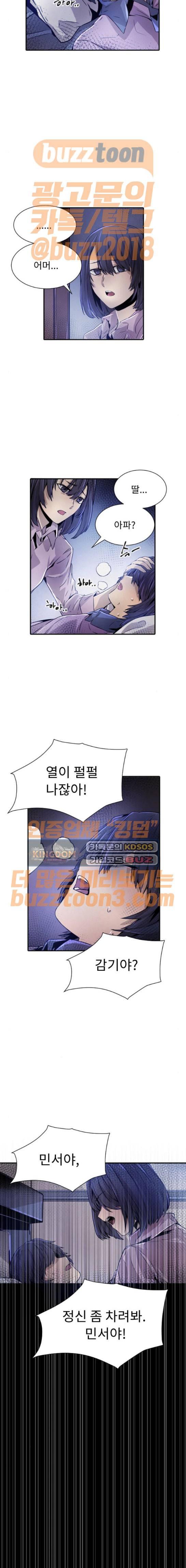 신을 죽이는 방법 38화 3