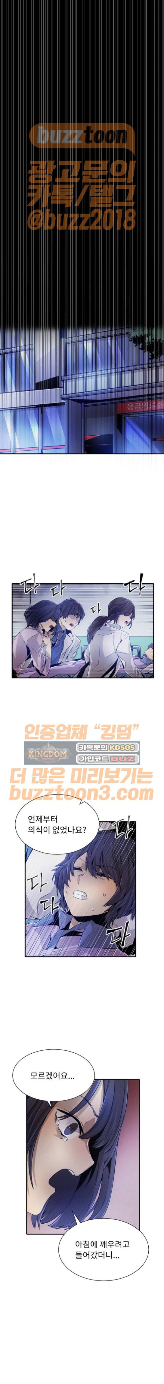 신을 죽이는 방법 38화 4