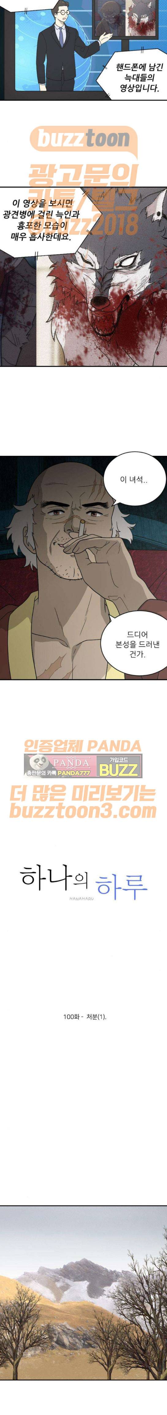 하나의 하루 100화 3