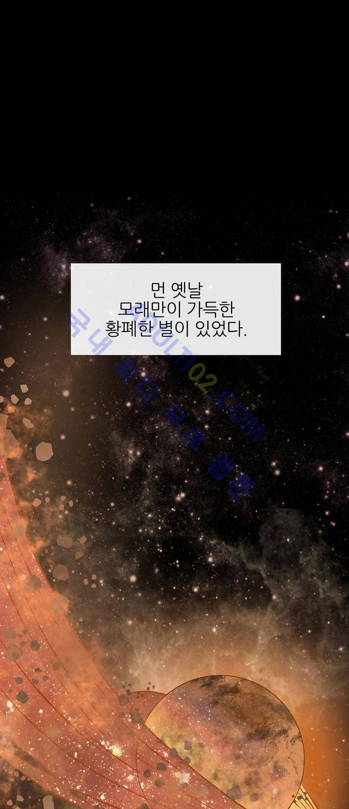 푸른사막 아아루 1화 1