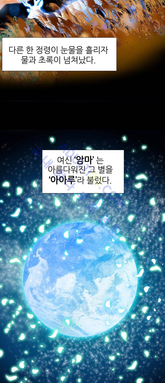 푸른사막 아아루 1화 7