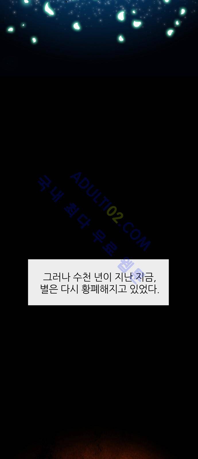 푸른사막 아아루 1화 8