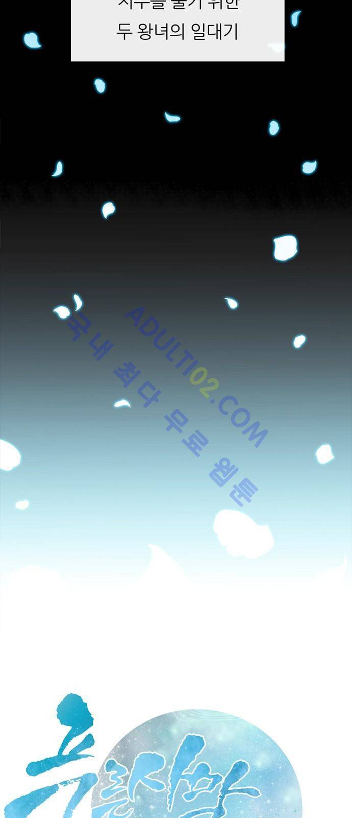 푸른사막 아아루 1화 10