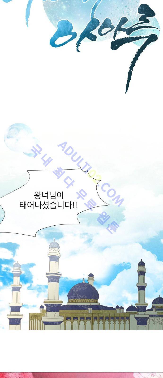 푸른사막 아아루 1화 11