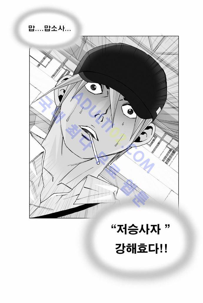 최강전설 강해효 (6) 2