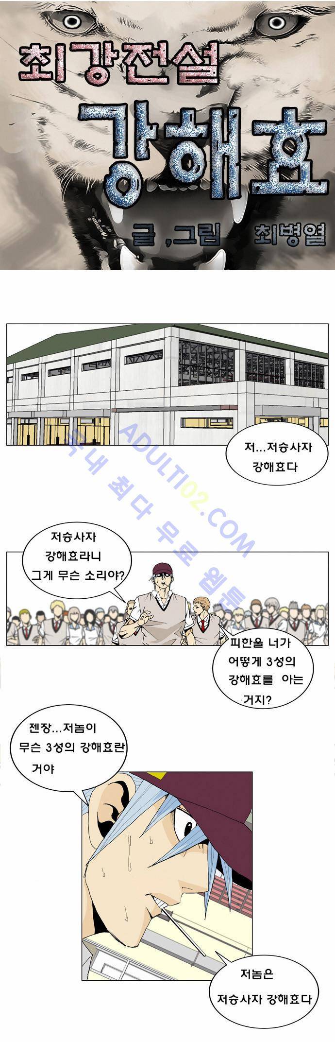최강전설 강해효 (6) 3