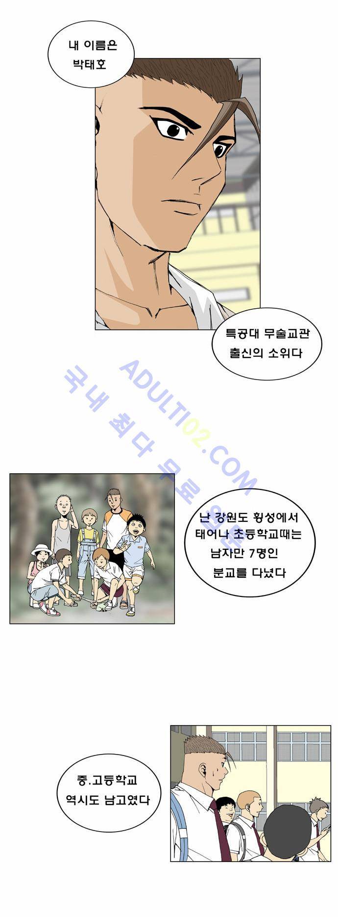 최강전설 강해효 (6) 6
