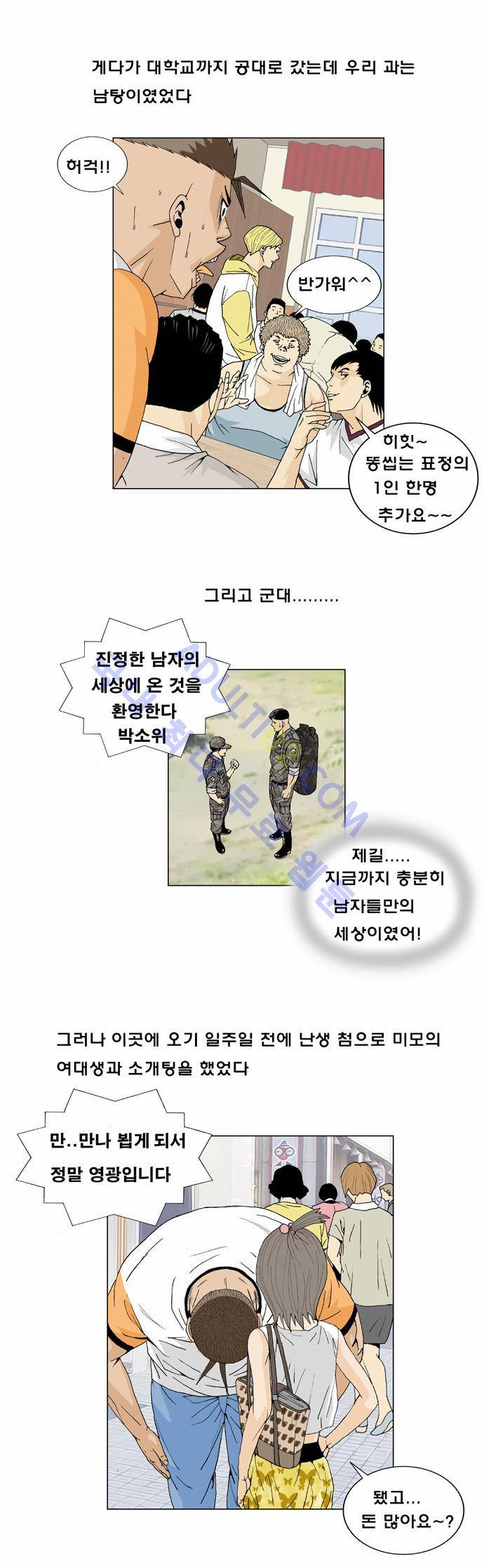 최강전설 강해효 (6) 7