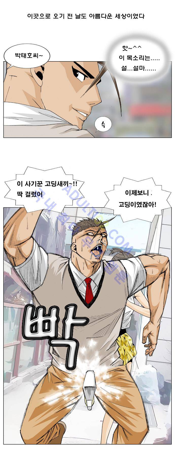 최강전설 강해효 (6) 9