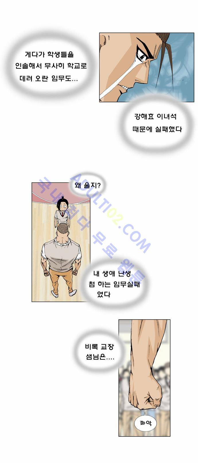 최강전설 강해효 (6) 11