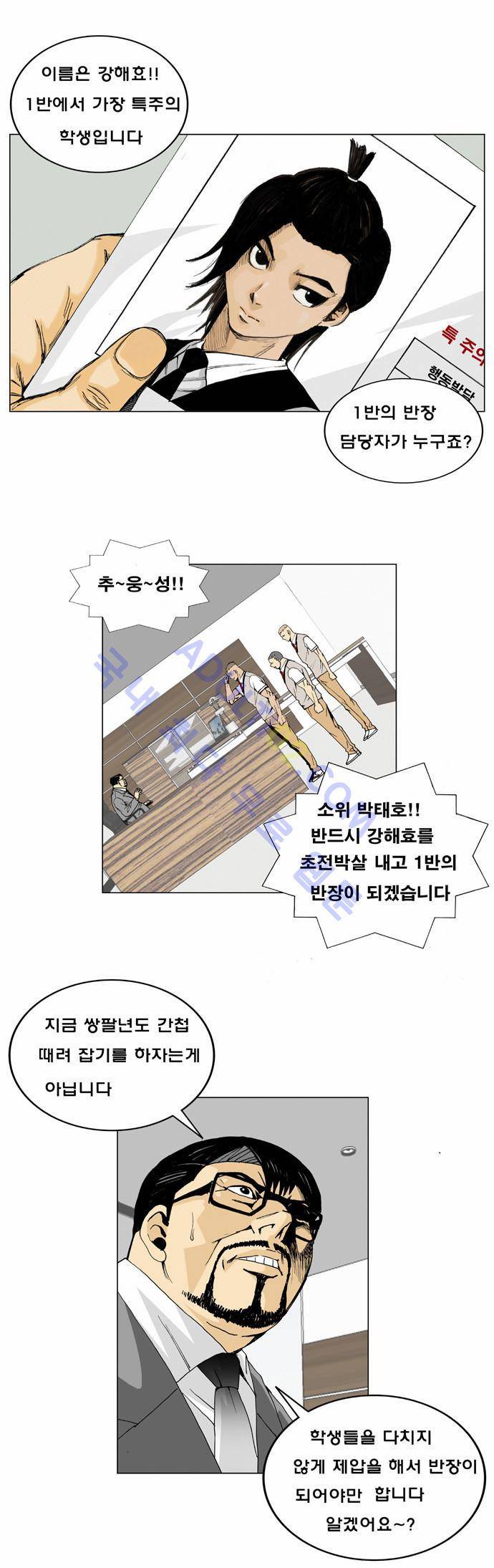 최강전설 강해효 (6) 12