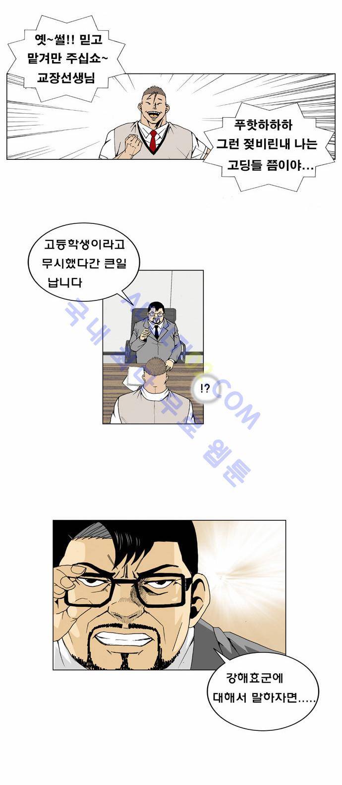 최강전설 강해효 (6) 13