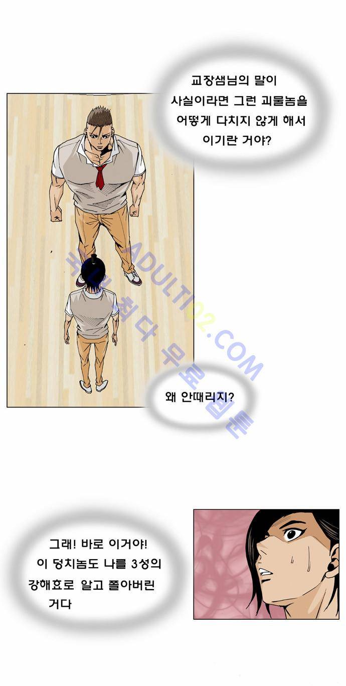 최강전설 강해효 (6) 14